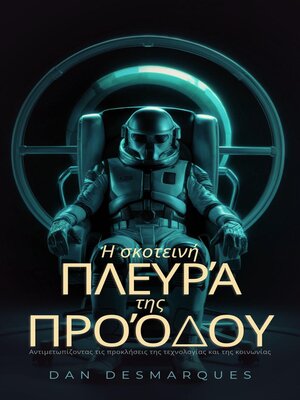 cover image of Η σκοτεινή πλευρά της προόδου